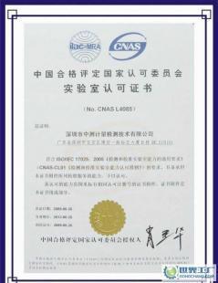权威校准机构,中测计量校准机构_仪器仪表_世界工厂网中国产品信息库