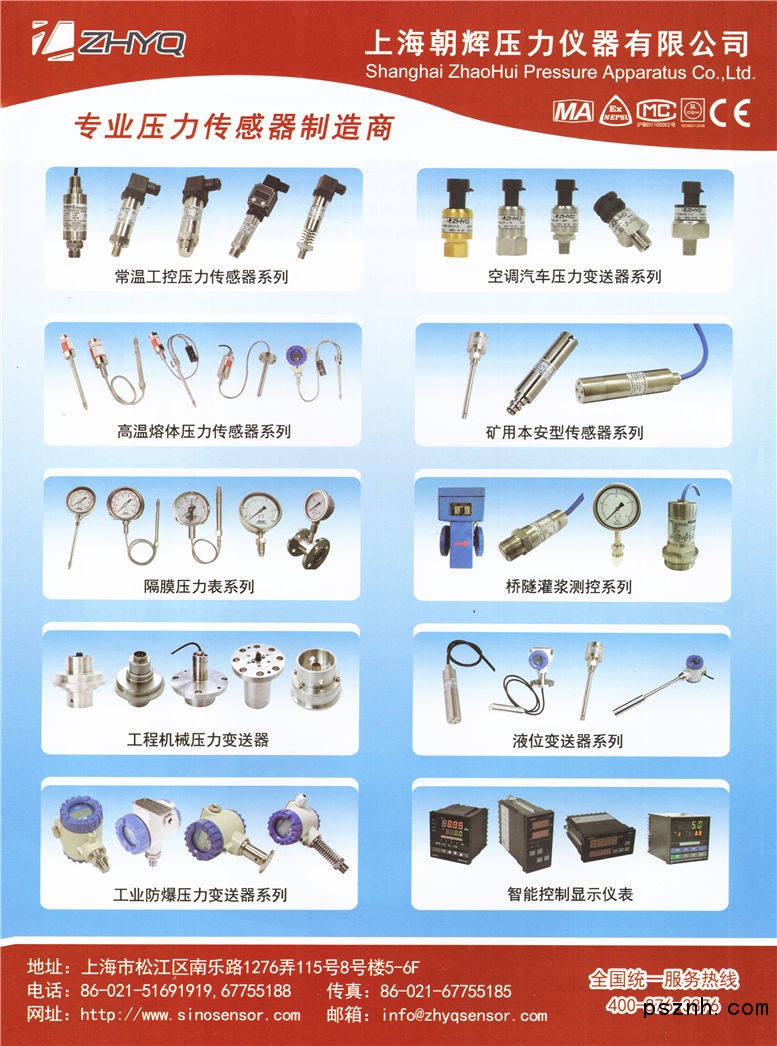 图说仪器仪表及自动化年刊广告客户 2017至2018共六十八家